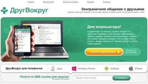 друг вокруг сайт знакомств вход без регистрации|сайт друг вокруг без регистрации